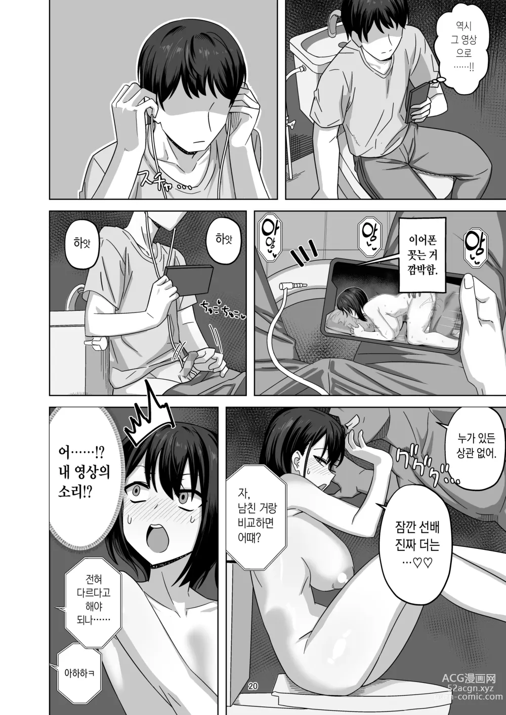 Page 19 of doujinshi After Netorase｜애프터 네토라세