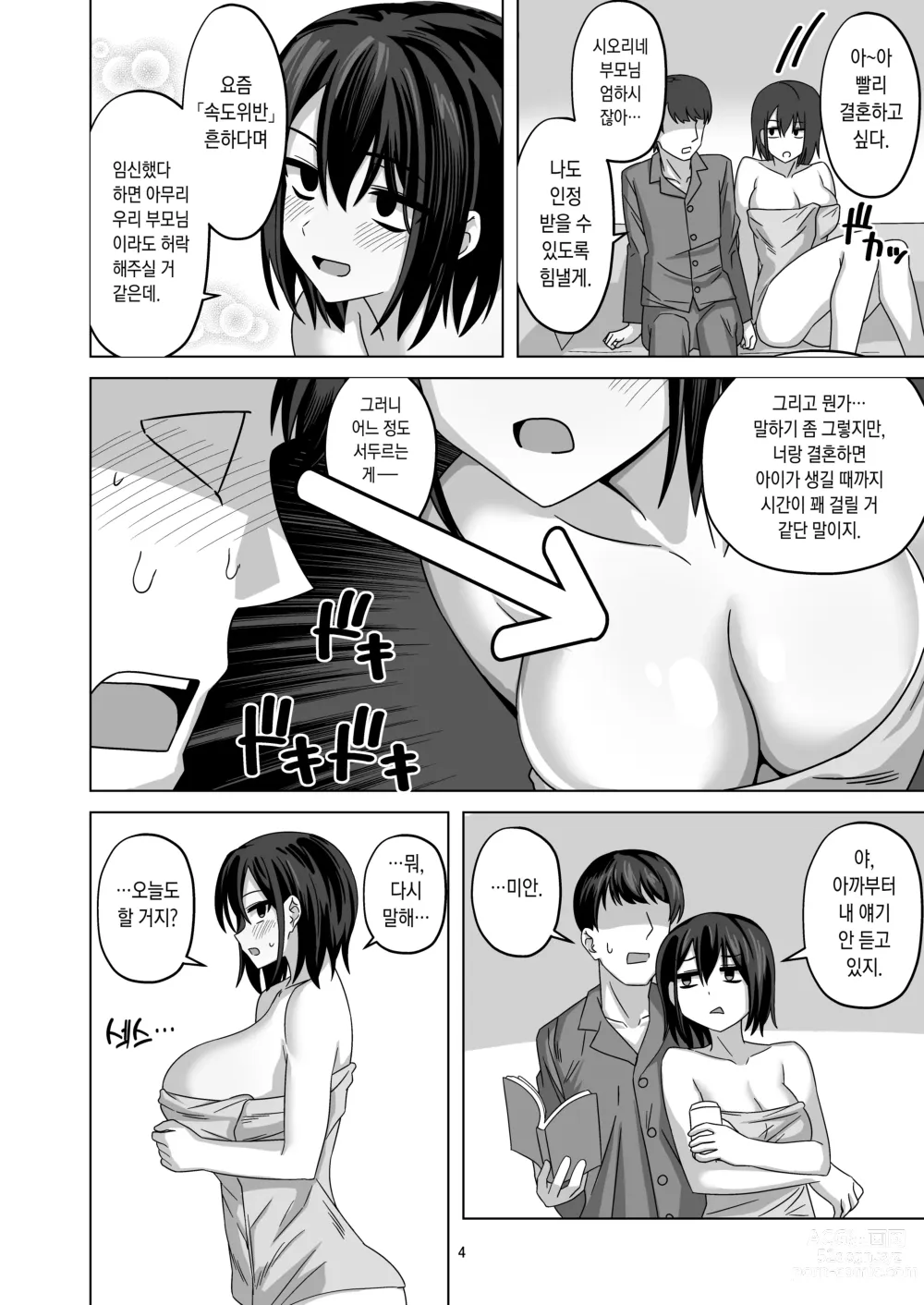 Page 3 of doujinshi After Netorase｜애프터 네토라세