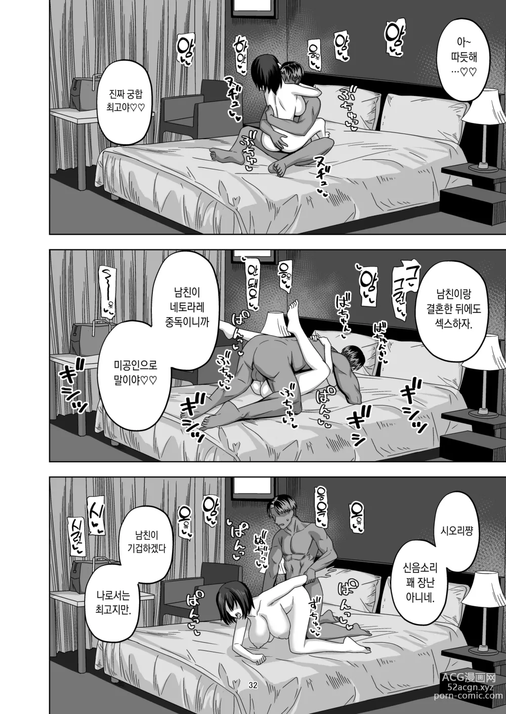 Page 31 of doujinshi After Netorase｜애프터 네토라세
