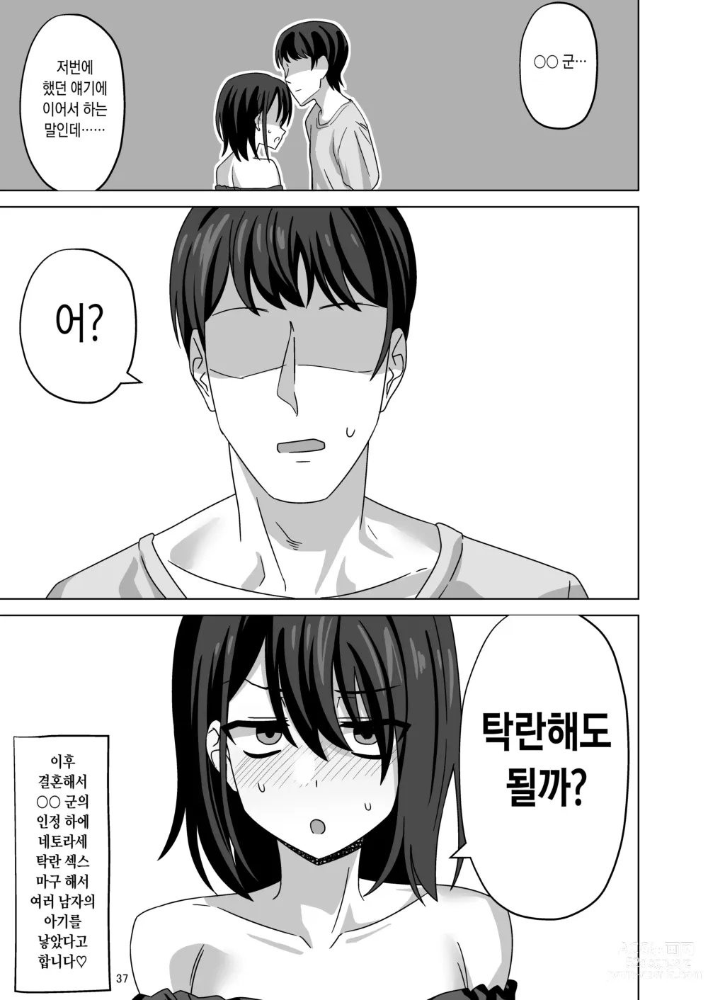 Page 36 of doujinshi After Netorase｜애프터 네토라세