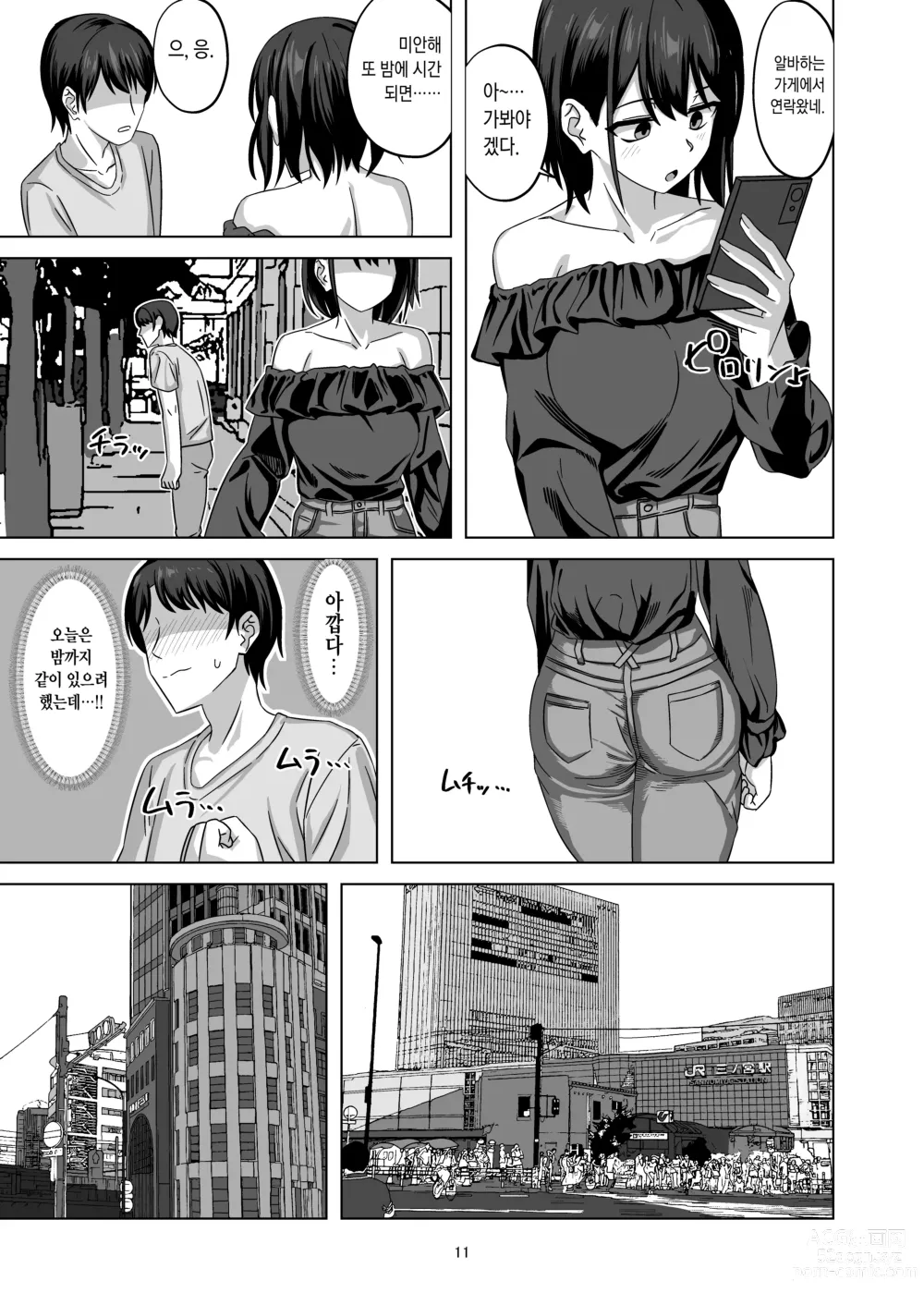 Page 10 of doujinshi After Netorase｜애프터 네토라세