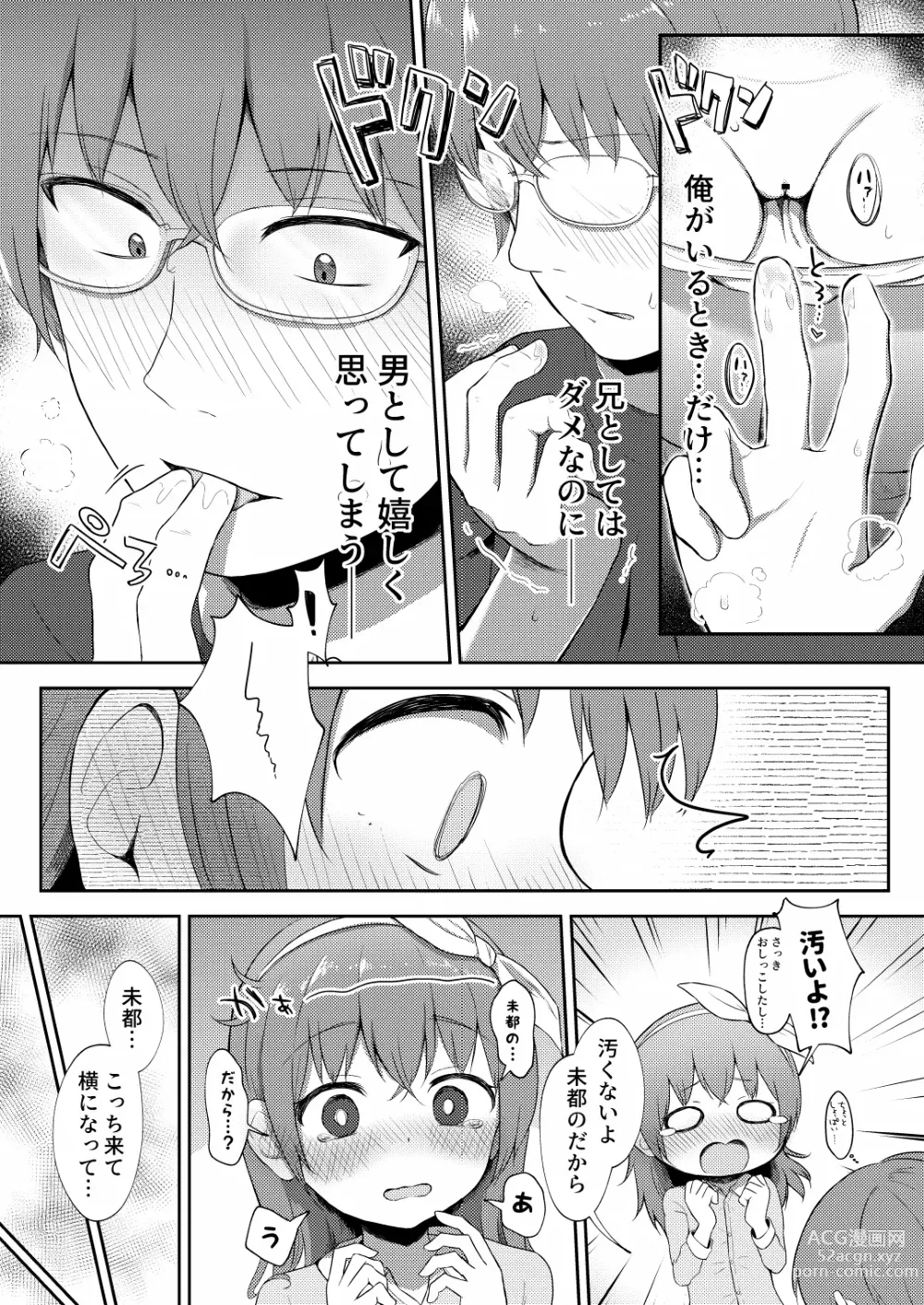 Page 12 of doujinshi Imouto-chan wa Arawaretai!! 4
