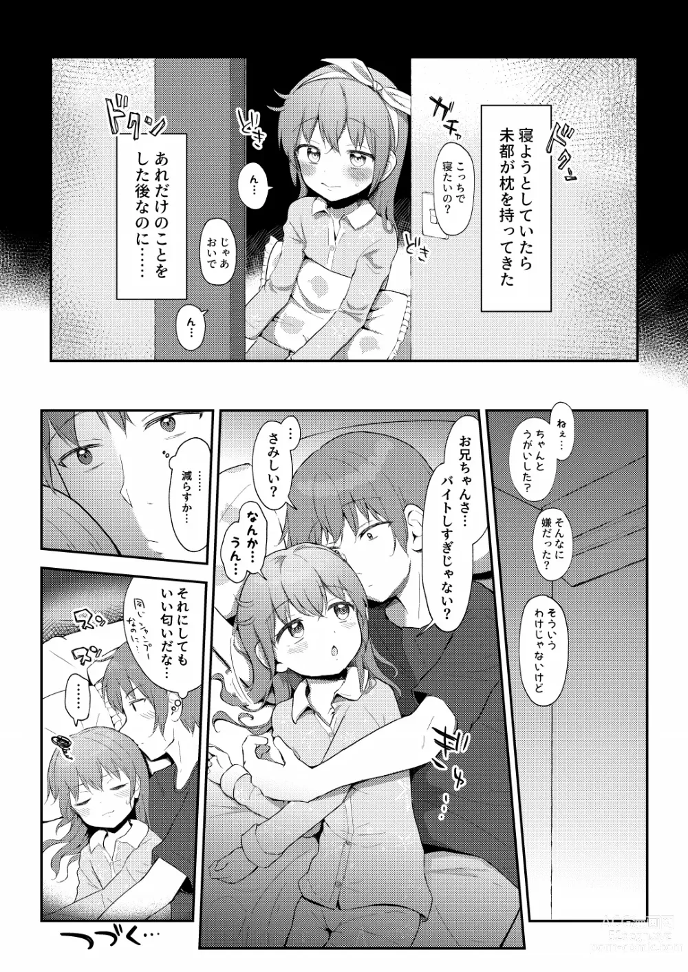 Page 21 of doujinshi Imouto-chan wa Arawaretai!! 4