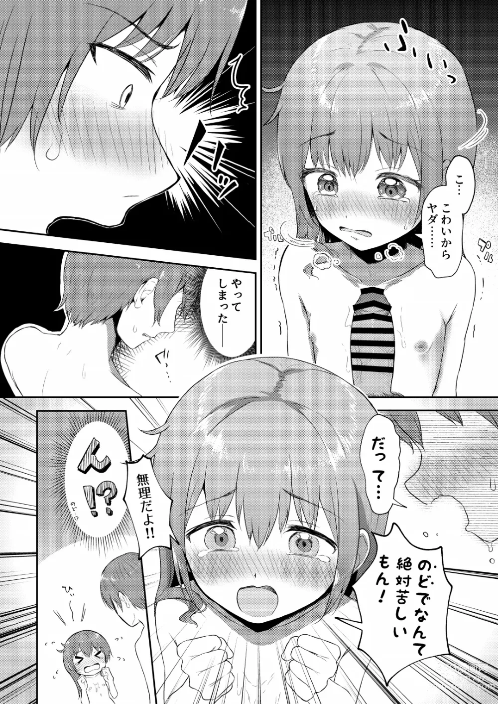Page 4 of doujinshi Imouto-chan wa Arawaretai!! 4