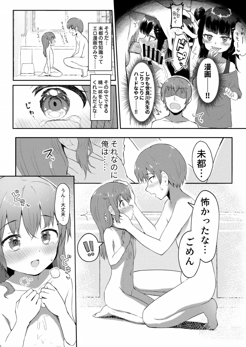 Page 5 of doujinshi Imouto-chan wa Arawaretai!! 4