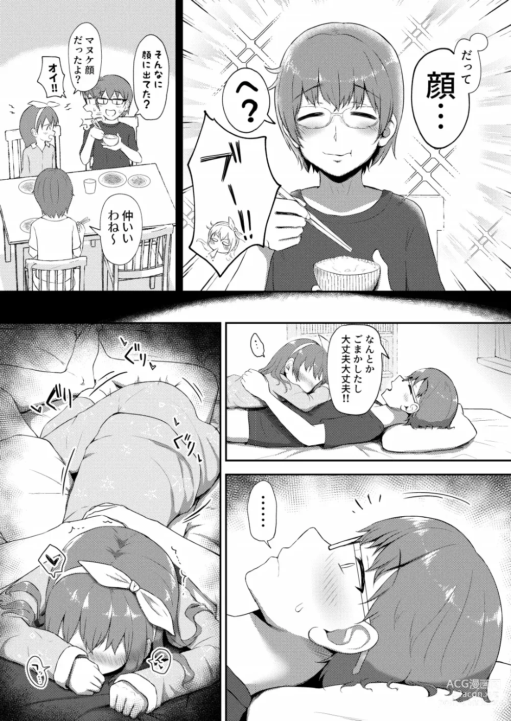 Page 9 of doujinshi Imouto-chan wa Arawaretai!! 4