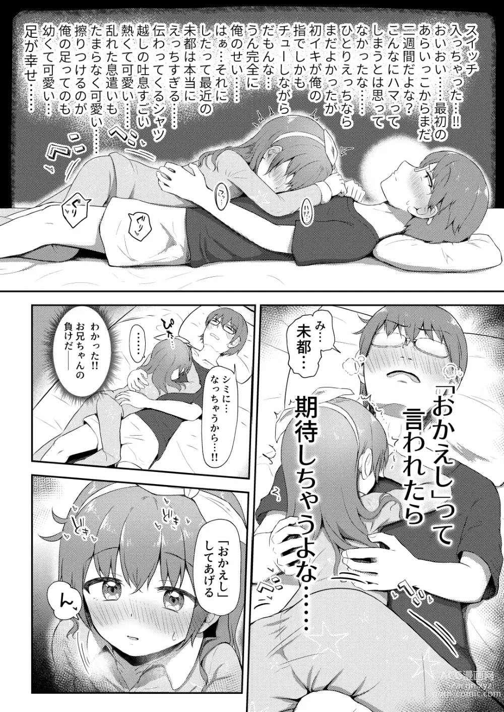Page 10 of doujinshi Imouto-chan wa Arawaretai!! 4