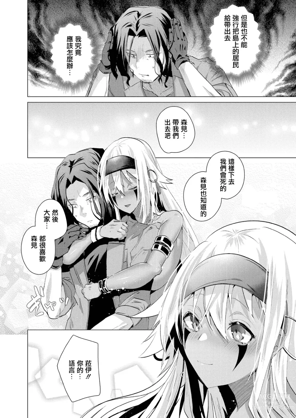 Page 2 of manga Kassyoku Musume no Harem Shima - Harem Island of Brown Girl Ch. 5-6