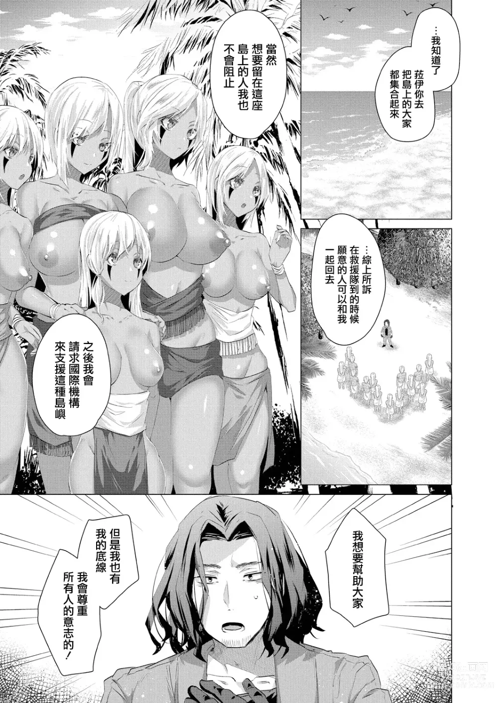 Page 3 of manga Kassyoku Musume no Harem Shima - Harem Island of Brown Girl Ch. 5-6