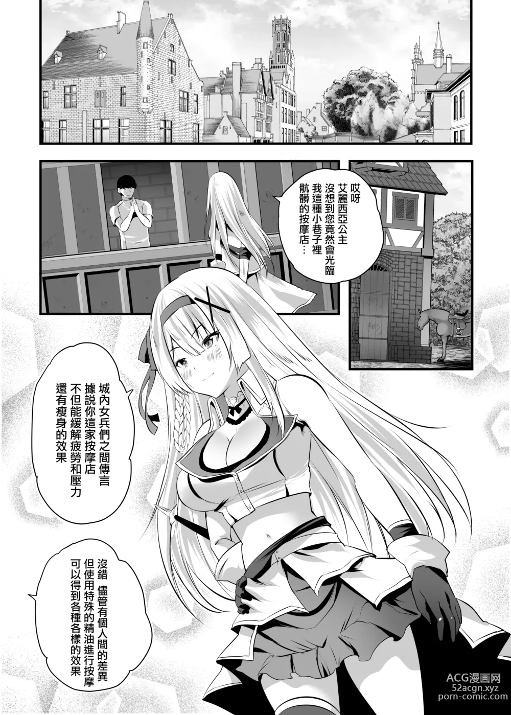 Page 2 of doujinshi Extra virgin Princess Oil -Akutoku Seitaishi ni Ero Massage no Toriko ni Sareru Himekishi Monogatari-