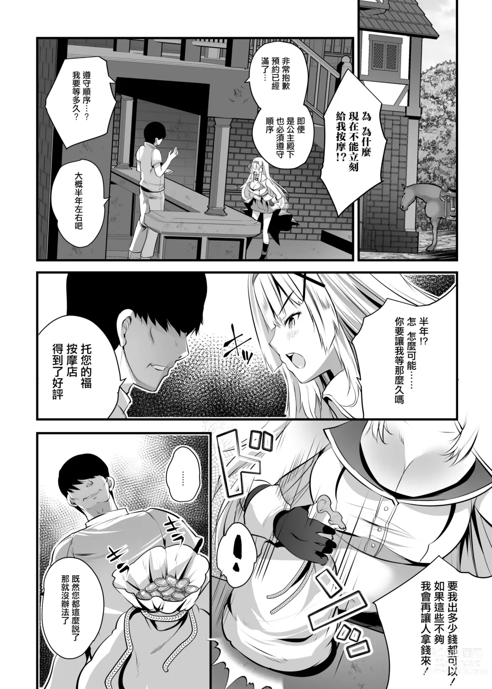 Page 13 of doujinshi Extra virgin Princess Oil -Akutoku Seitaishi ni Ero Massage no Toriko ni Sareru Himekishi Monogatari-