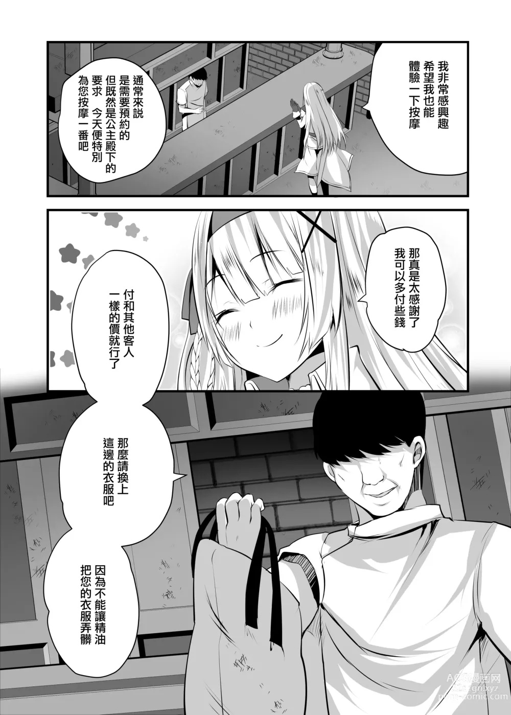 Page 3 of doujinshi Extra virgin Princess Oil -Akutoku Seitaishi ni Ero Massage no Toriko ni Sareru Himekishi Monogatari-