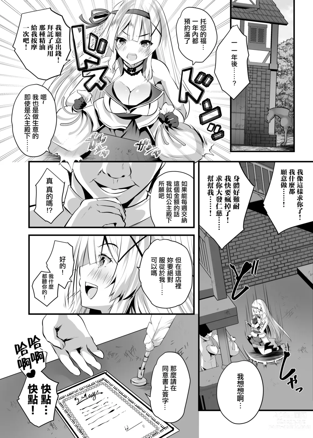 Page 23 of doujinshi Extra virgin Princess Oil -Akutoku Seitaishi ni Ero Massage no Toriko ni Sareru Himekishi Monogatari-