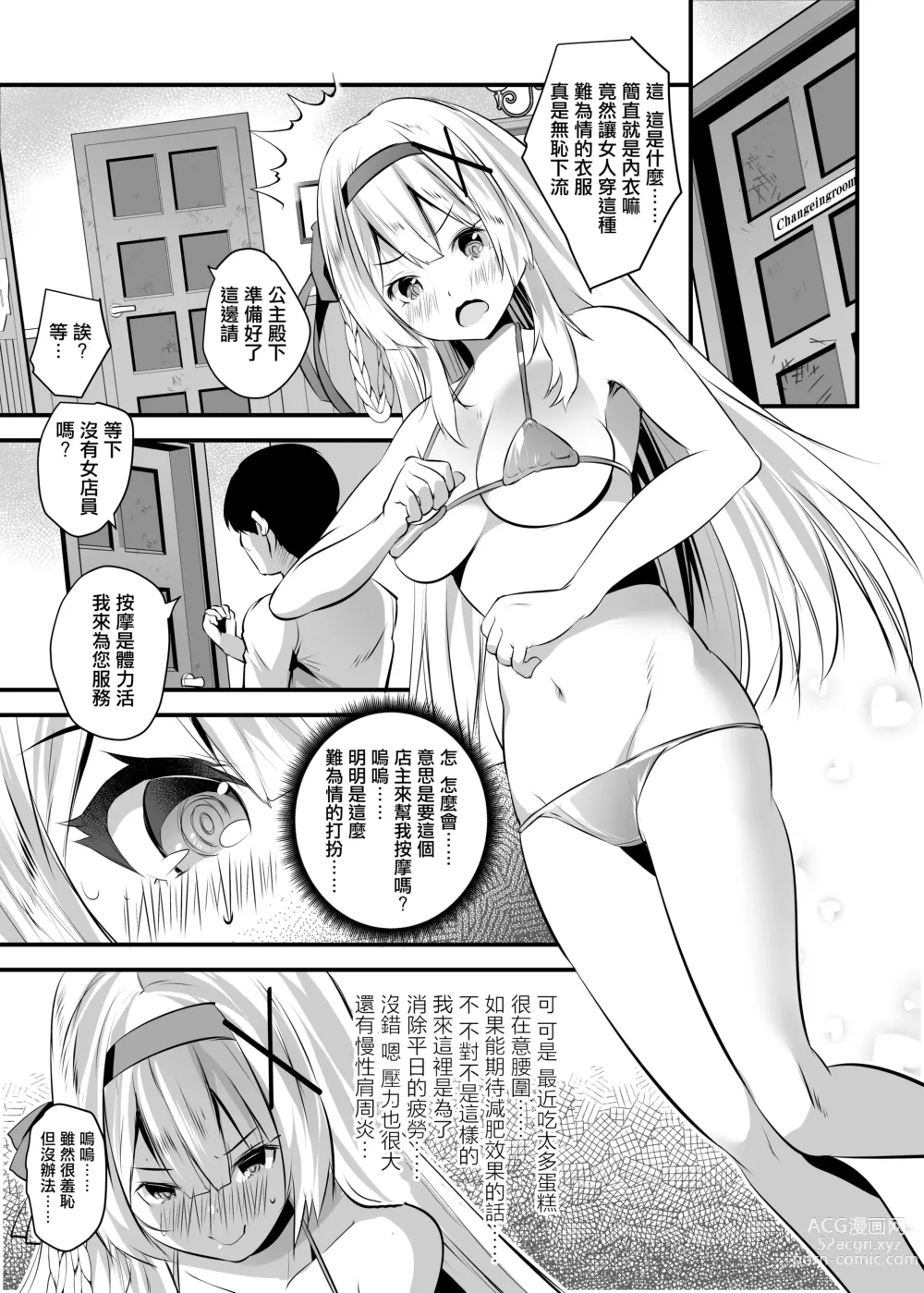 Page 4 of doujinshi Extra virgin Princess Oil -Akutoku Seitaishi ni Ero Massage no Toriko ni Sareru Himekishi Monogatari-
