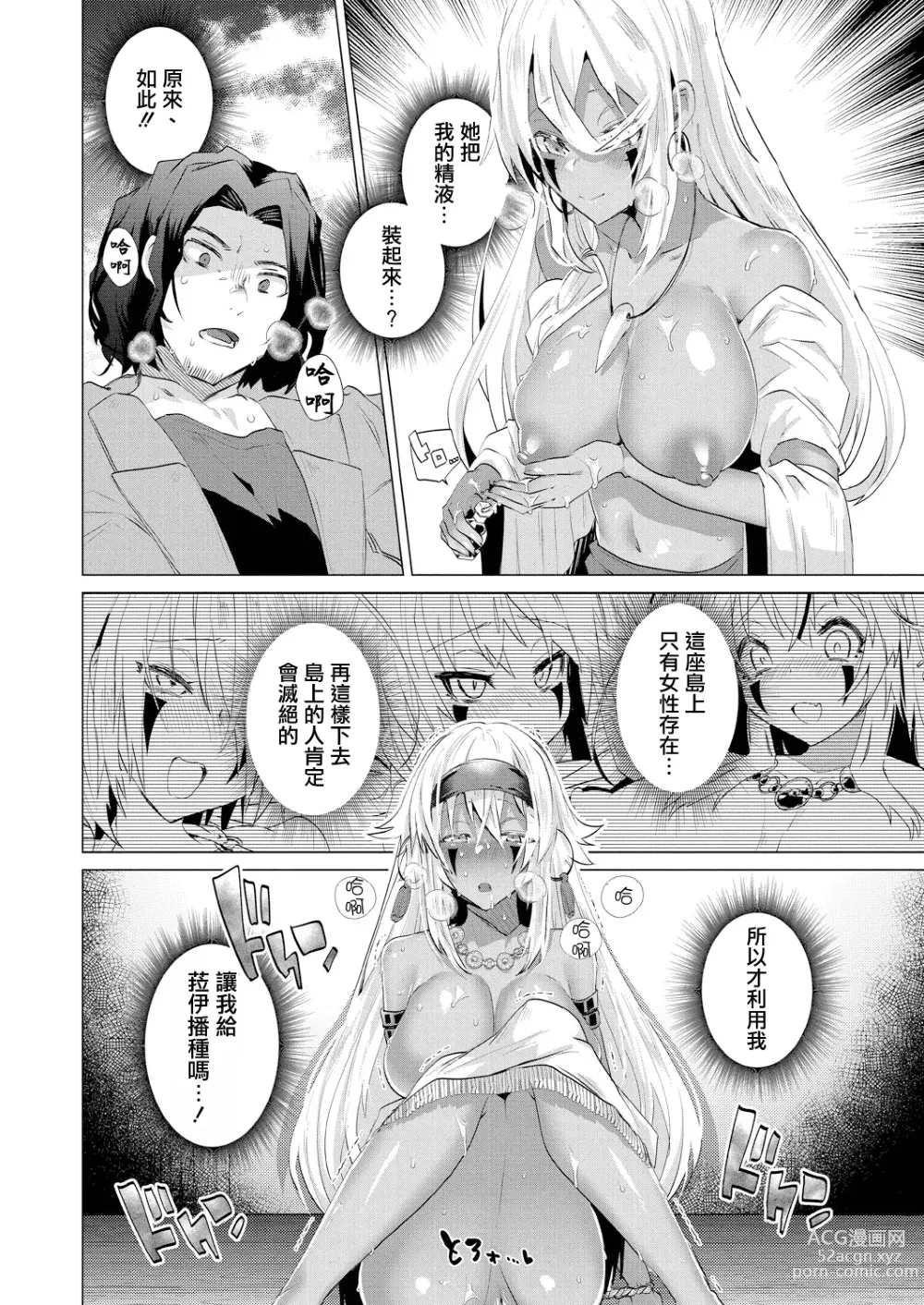 Page 8 of manga Kassyoku Musume no Harem Shima - Harem Island of Brown Girl Ch. 4