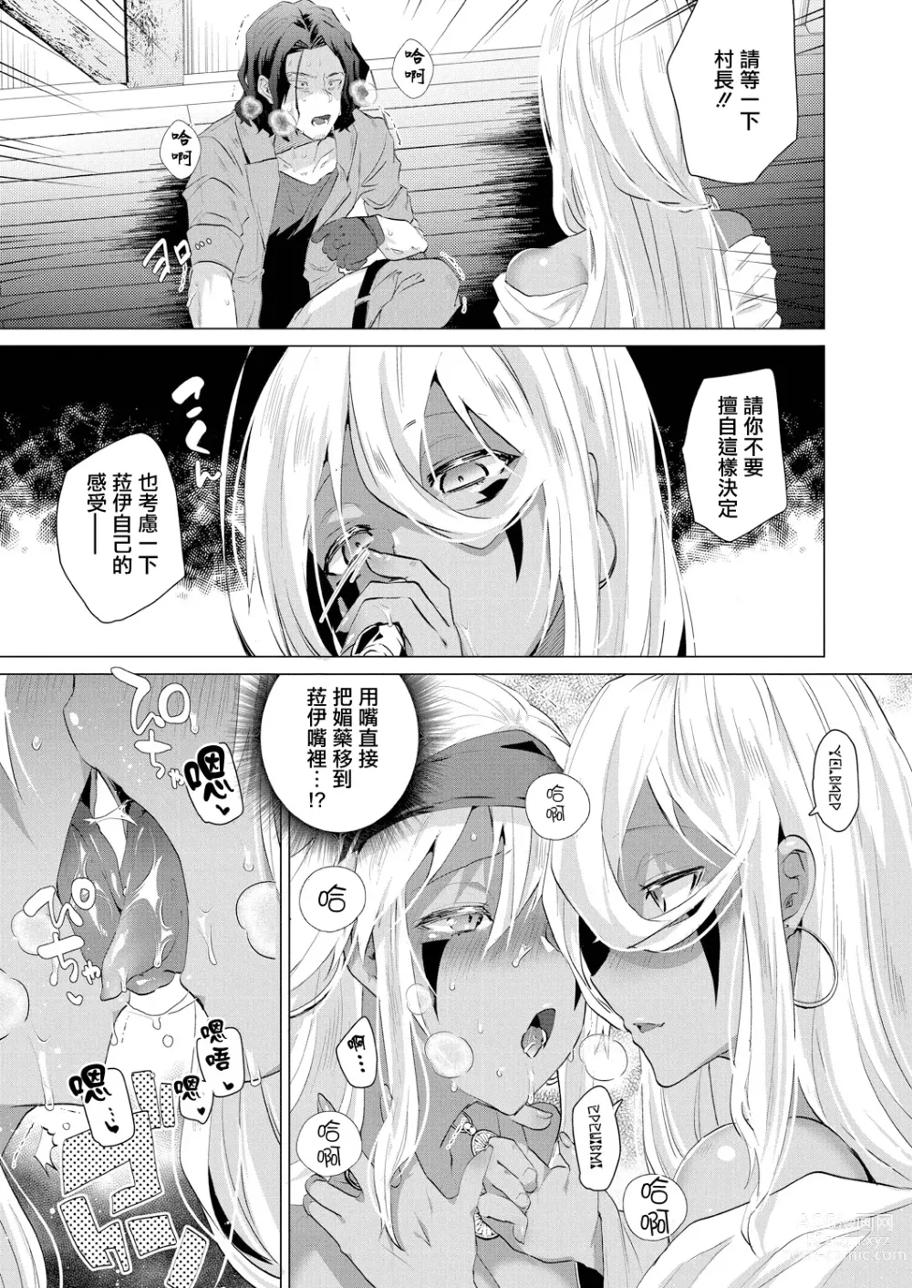 Page 9 of manga Kassyoku Musume no Harem Shima - Harem Island of Brown Girl Ch. 4