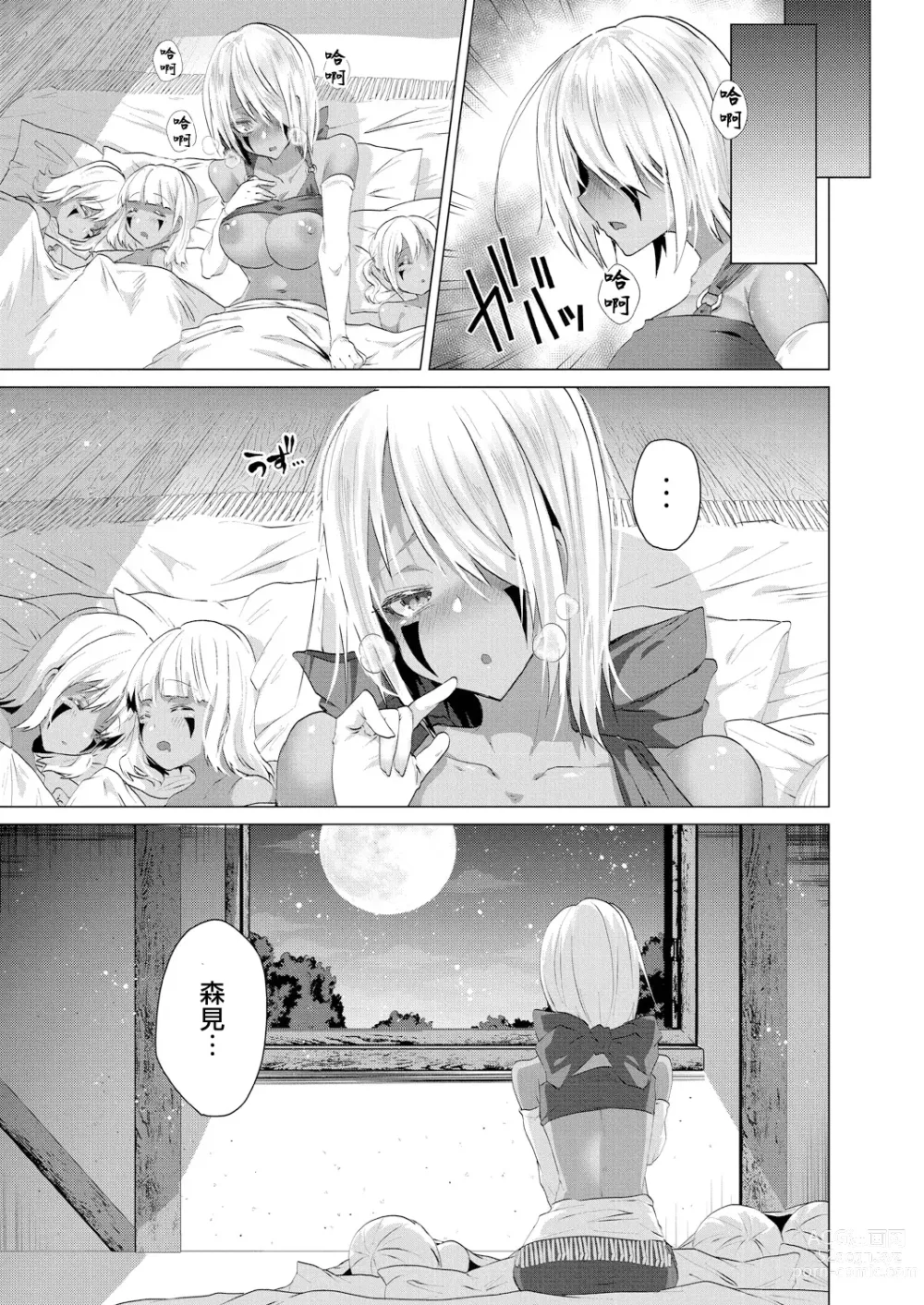 Page 3 of manga Kassyoku Musume no Harem Shima - Harem Island of Brown Girl Ch. 3