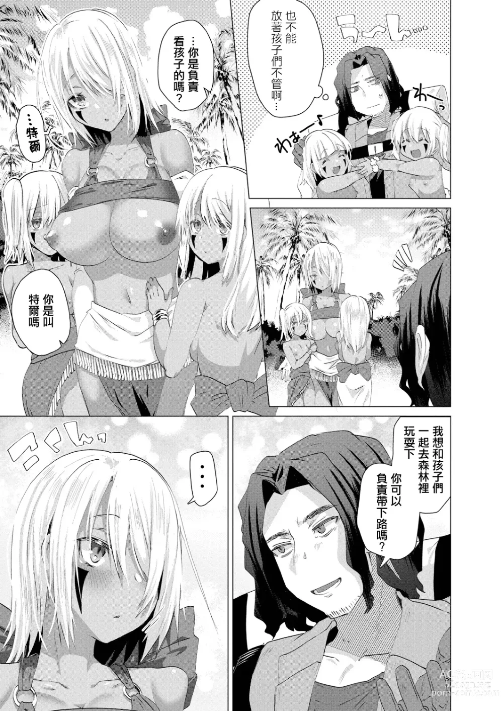 Page 5 of manga Kassyoku Musume no Harem Shima - Harem Island of Brown Girl Ch. 3