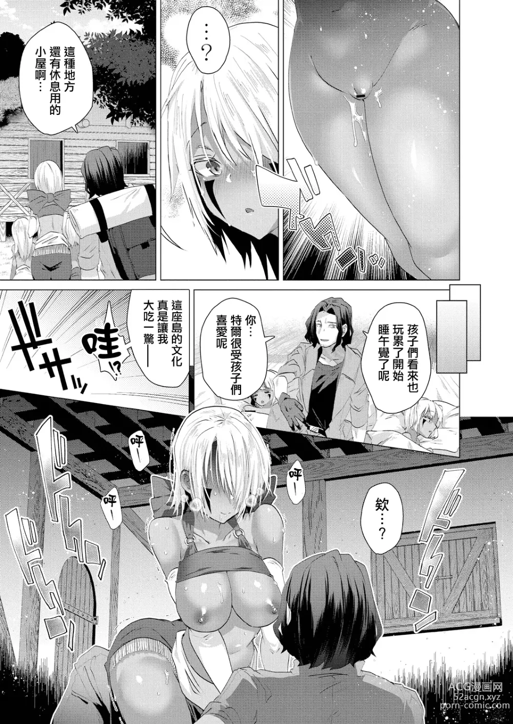 Page 7 of manga Kassyoku Musume no Harem Shima - Harem Island of Brown Girl Ch. 3