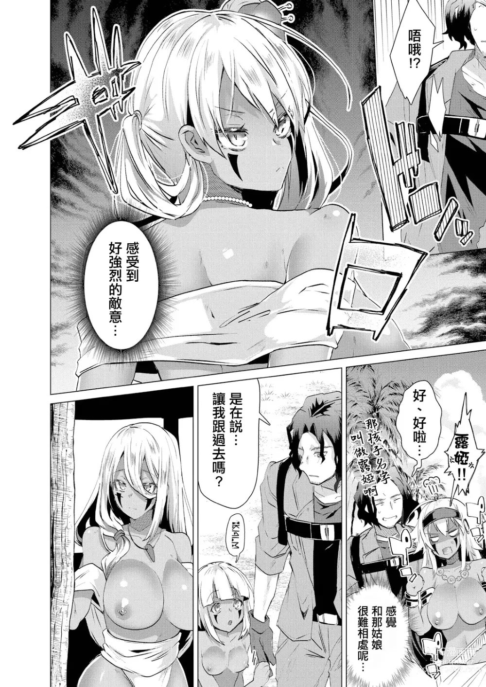 Page 4 of manga Kassyoku Musume no Harem Shima - Harem Island of Brown Girl Ch. 2