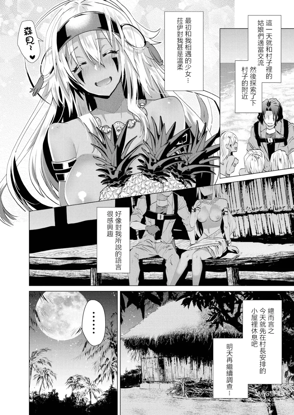 Page 6 of manga Kassyoku Musume no Harem Shima - Harem Island of Brown Girl Ch. 2