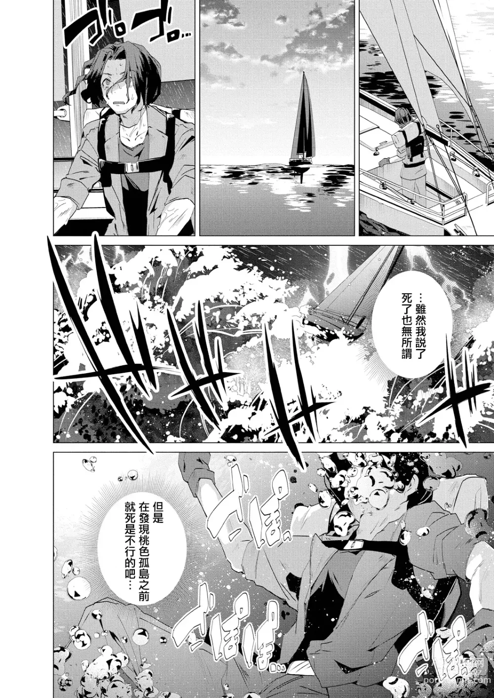 Page 4 of manga Kassyoku Musume no Harem Shima - Harem Island of Brown Girl Ch. 1