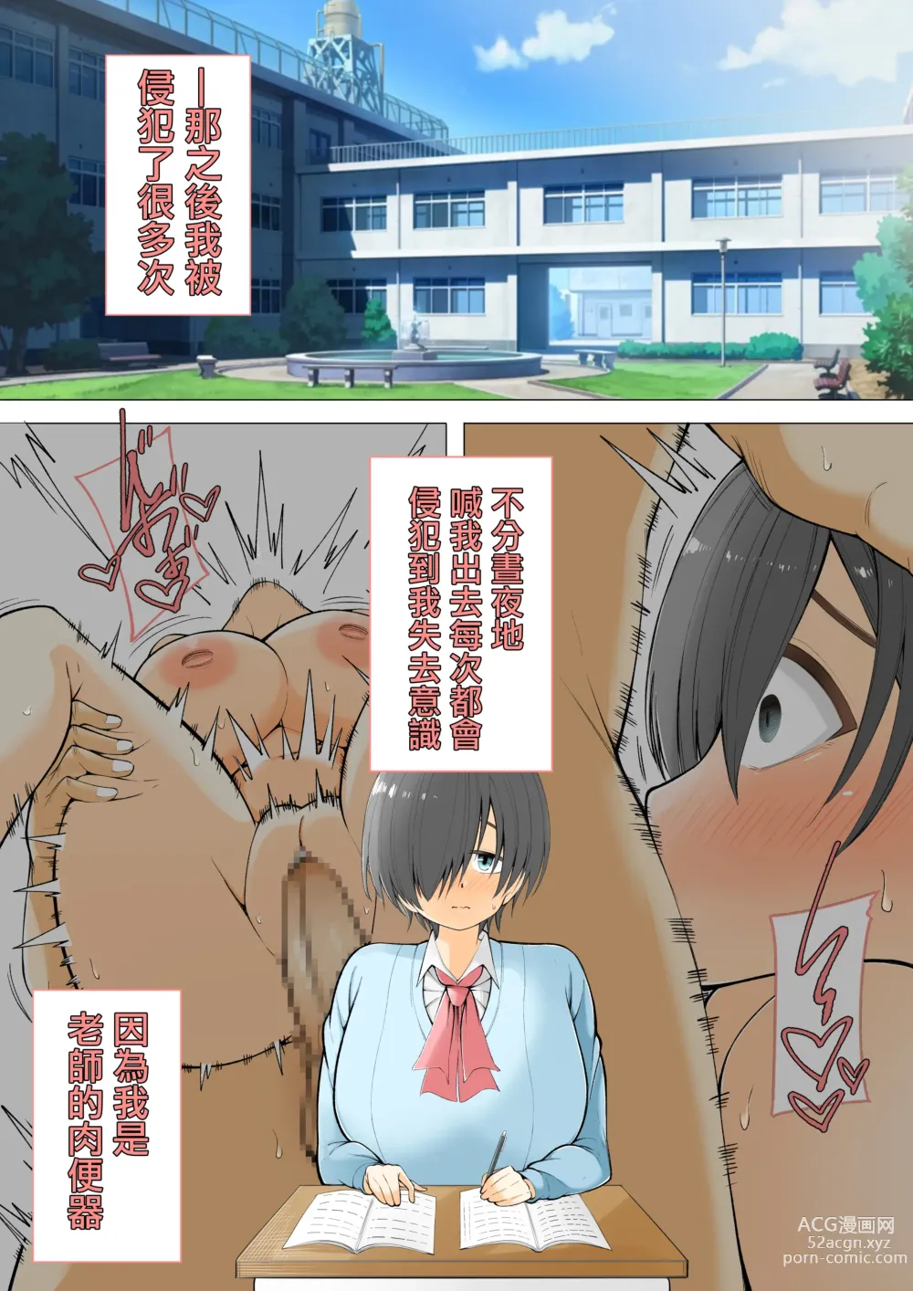 Page 14 of doujinshi 一个遮眼陰沉係女生成了肉便器的故事