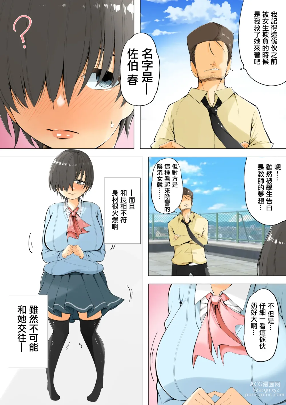 Page 3 of doujinshi 一个遮眼陰沉係女生成了肉便器的故事