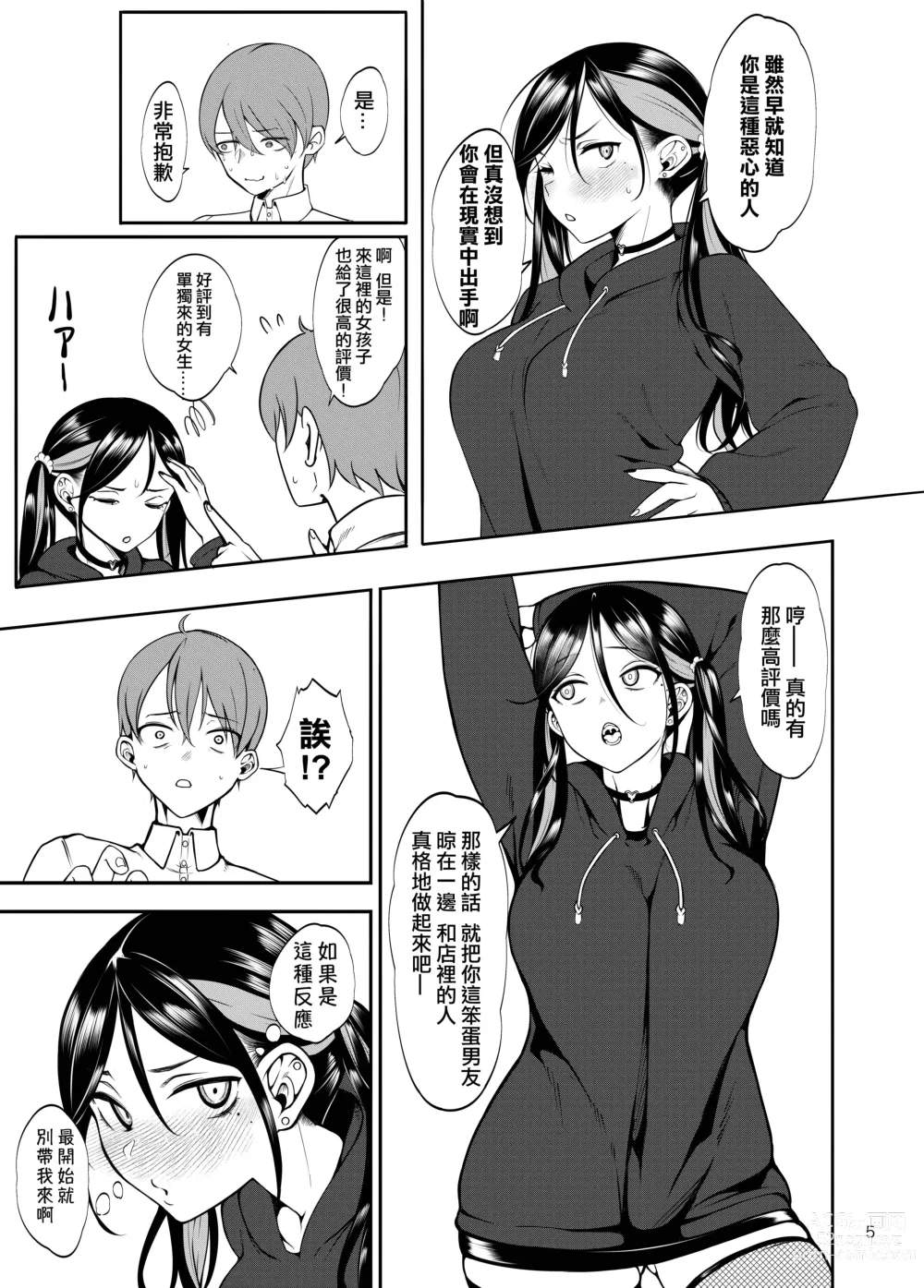 Page 6 of doujinshi 真不該把女朋友帶去NTR風俗店