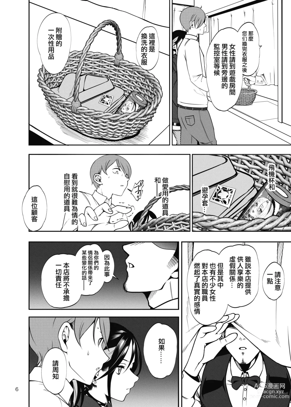 Page 7 of doujinshi 真不該把女朋友帶去NTR風俗店