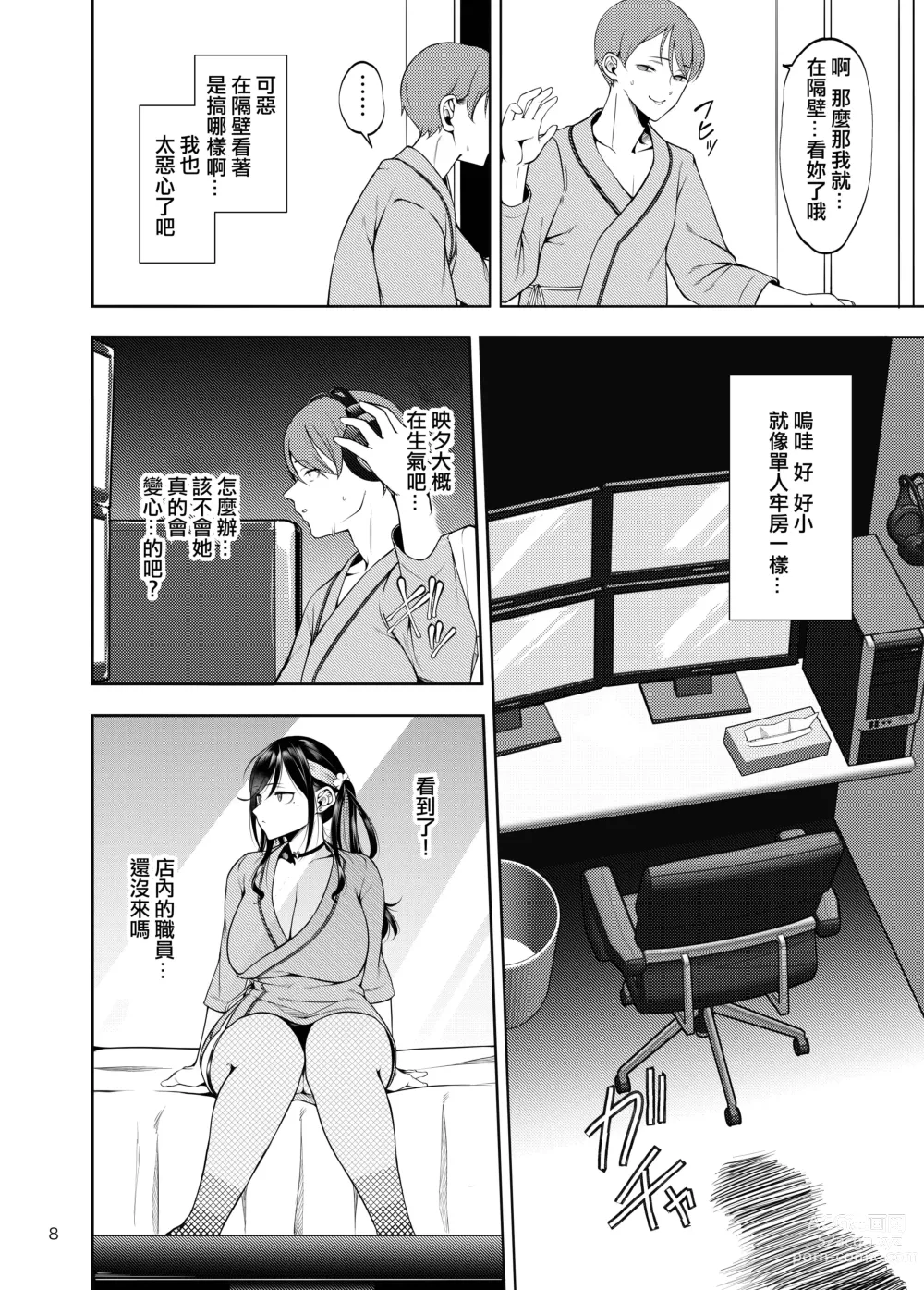 Page 9 of doujinshi 真不該把女朋友帶去NTR風俗店