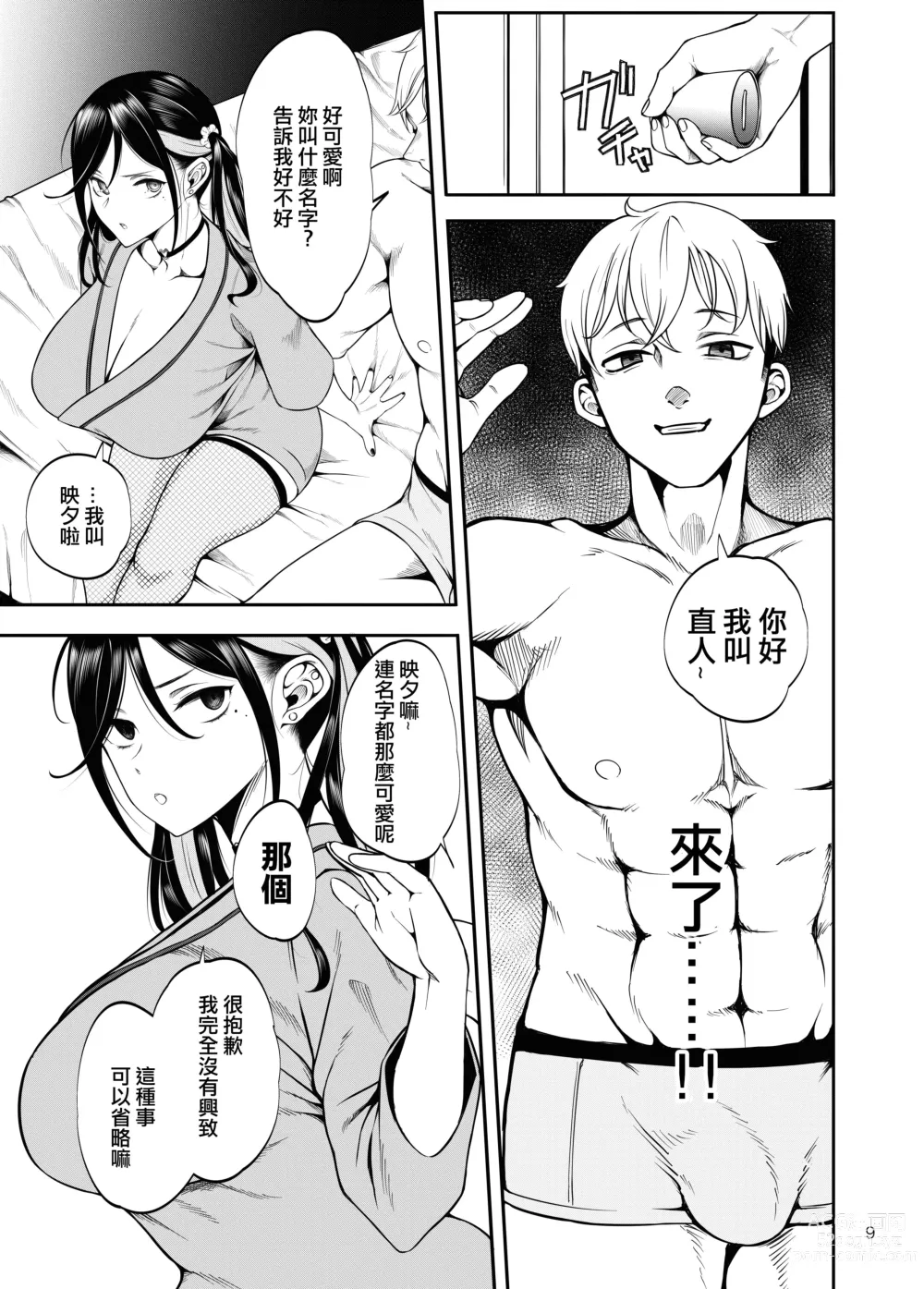 Page 10 of doujinshi 真不該把女朋友帶去NTR風俗店