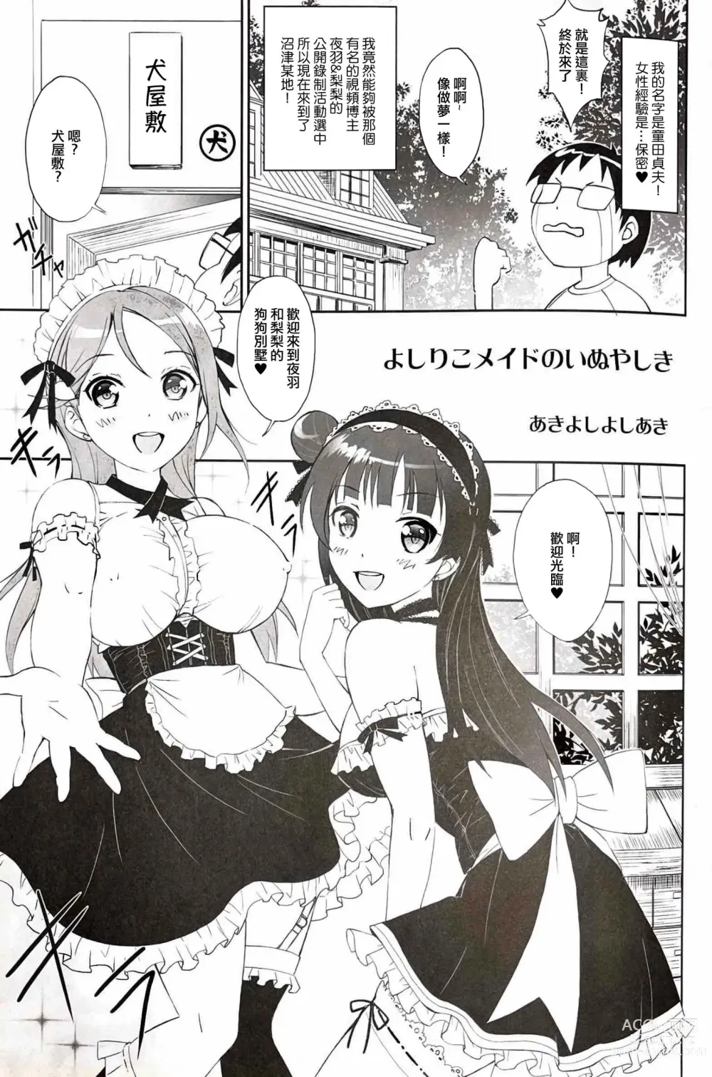 Page 4 of doujinshi Yoshiriko Meido no Inuyashiki