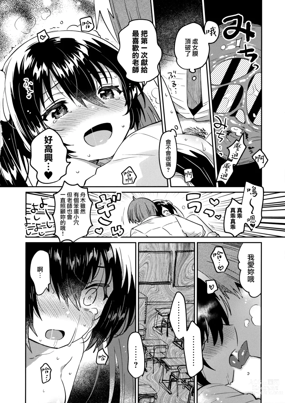 Page 16 of doujinshi Saimin Shippai