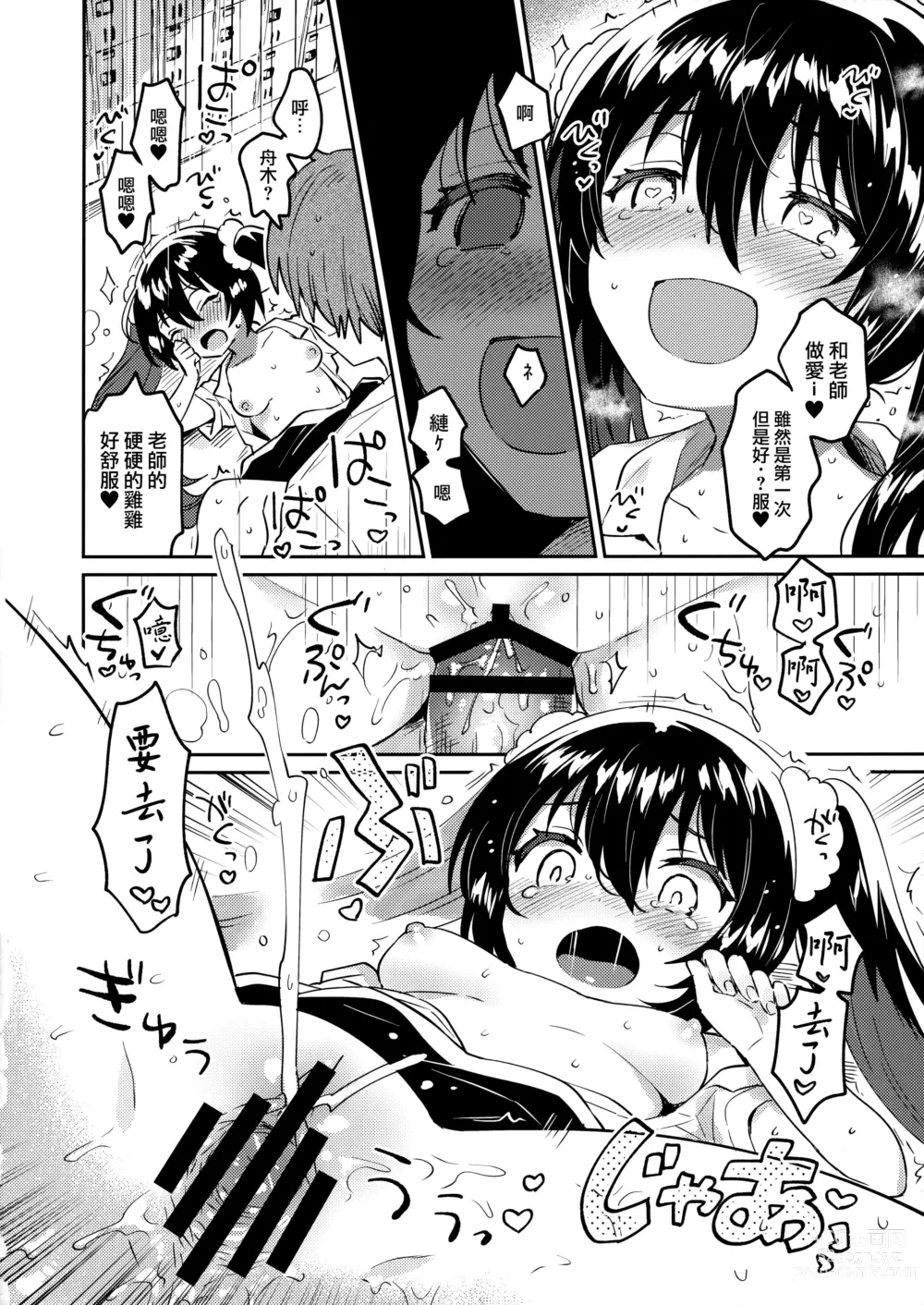 Page 18 of doujinshi Saimin Shippai