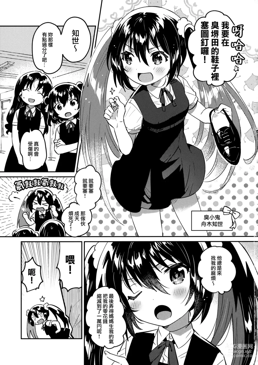 Page 3 of doujinshi Saimin Shippai