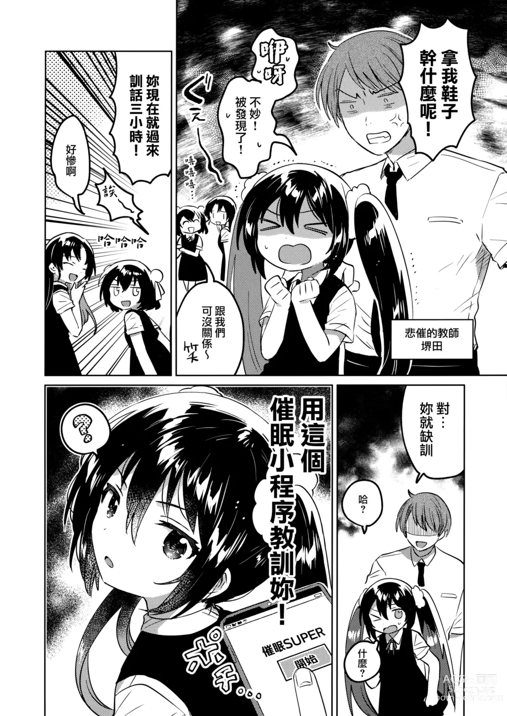 Page 4 of doujinshi Saimin Shippai