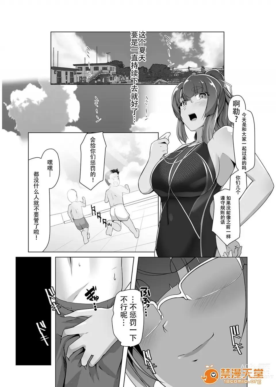 Page 24 of doujinshi 夏空の美苑さん