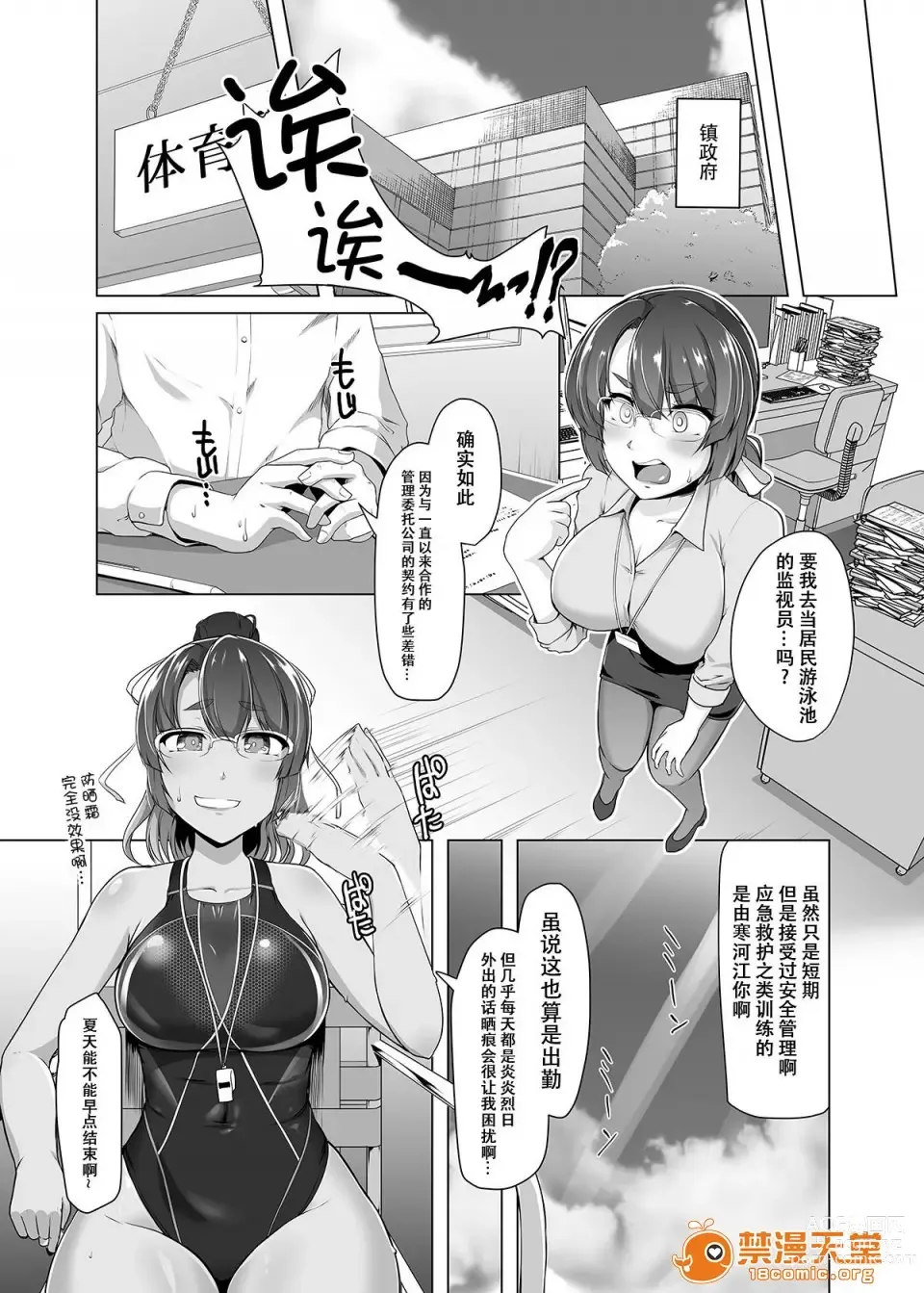Page 6 of doujinshi 夏空の美苑さん