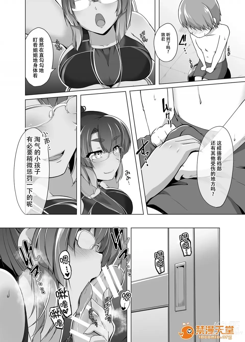 Page 8 of doujinshi 夏空の美苑さん