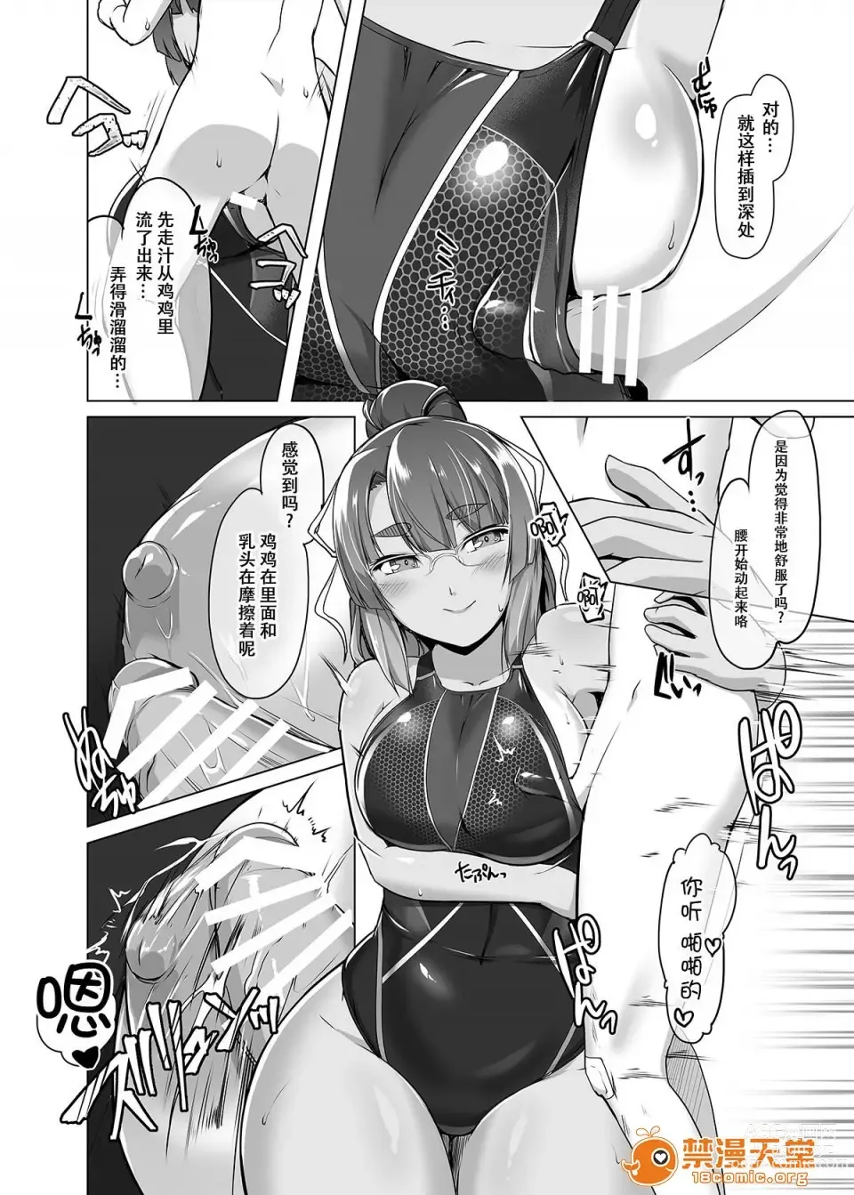 Page 10 of doujinshi 夏空の美苑さん