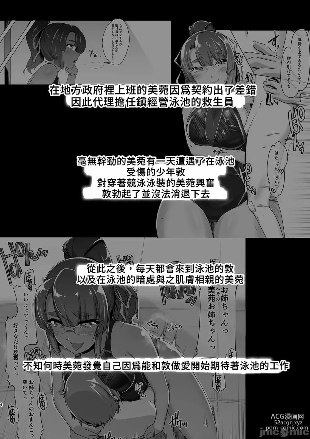 Page 3 of doujinshi 夏空の美苑さん2