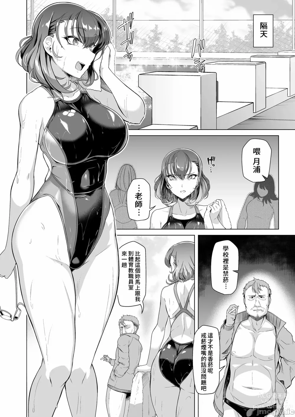 Page 3 of doujinshi 水泳部エース催眠計画