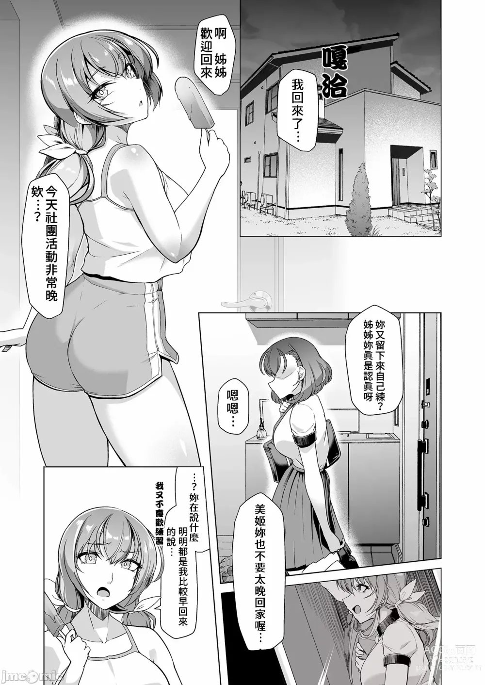 Page 27 of doujinshi 水泳部エース催眠計画