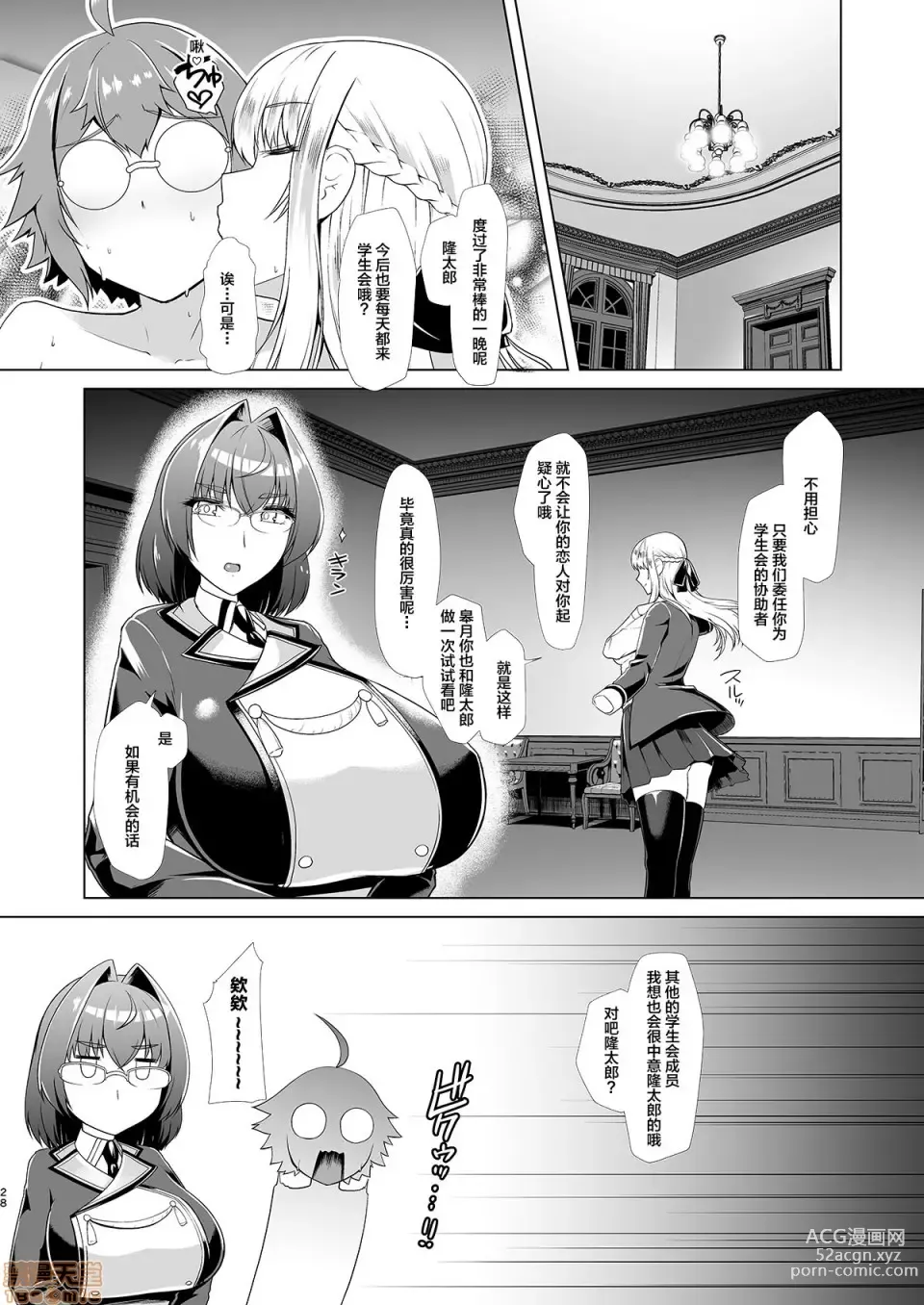 Page 27 of doujinshi 令鳳学園生徒会艶戯