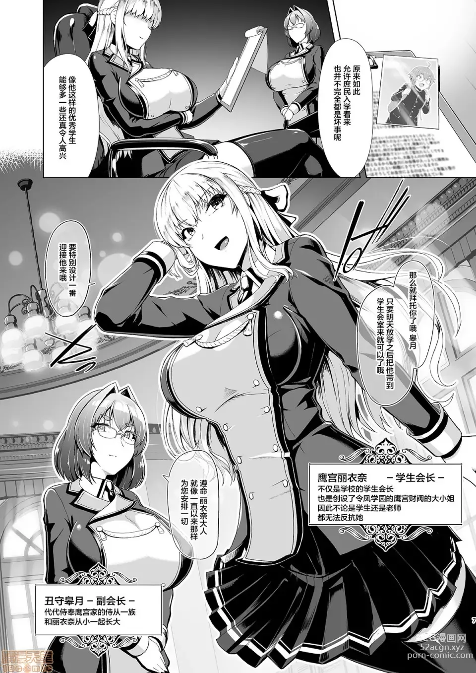 Page 6 of doujinshi 令鳳学園生徒会艶戯