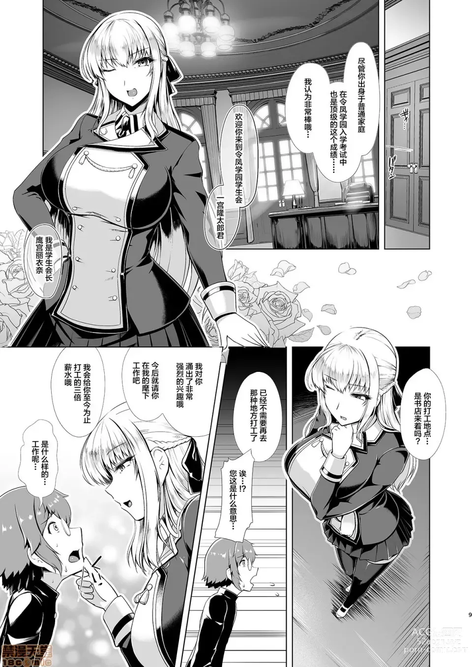 Page 8 of doujinshi 令鳳学園生徒会艶戯