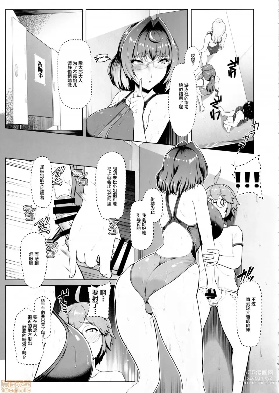 Page 19 of doujinshi 令鳳学園生徒会艶戯2