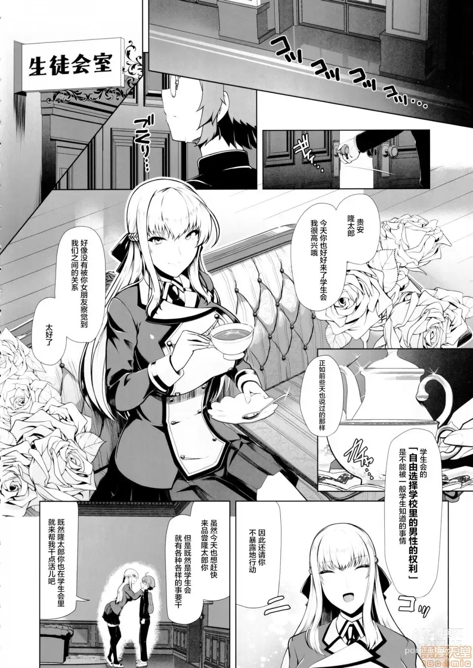 Page 10 of doujinshi 令鳳学園生徒会艶戯2