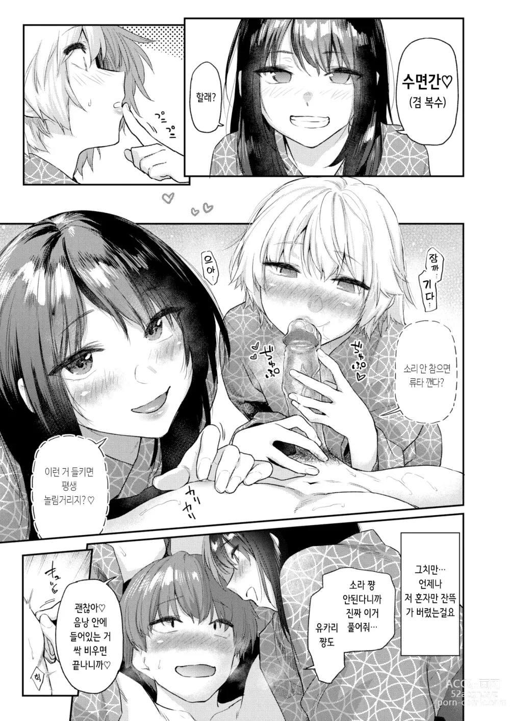 Page 15 of manga 짓궃은 마음 3